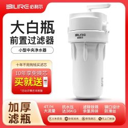 必利尔 反冲洗大白瓶前置过滤器家用自来水全屋过滤器大流量净水器