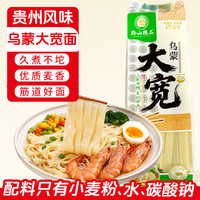 黔山 粮品贵州正宗乌蒙大宽面健康麦香浓郁劲道宽挂面油泼面拌面早餐面拌面 大宽面500g