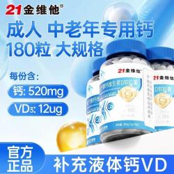 21金维他 钙维生素D软胶囊中老年成人营养品补钙片vd3高含量易吸收