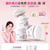 半亩花田 光感丝滑沐浴磨砂膏 玫瑰味 250g