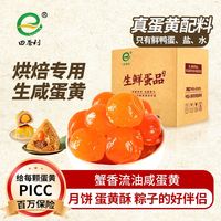 百亿补贴：田誉利 咸鸭蛋蛋黄生纯鸭蛋黄咸蛋黄真蛋流油咸蛋黄烘焙专用咸蛋黄20枚 12g1枚14.94元