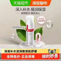 薇诺娜 极润保湿乳液