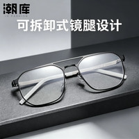 潮库 商务双梁可拆卸镜腿近视眼镜+1.74防蓝光镜片