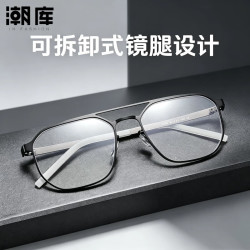 潮库 商务双梁可拆卸镜腿近视眼镜+1.74防蓝光镜片