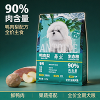 昂太鸭肉梨通用型全价生态狗粮90%肉含量鲜肉低温烘焙小型犬犬粮