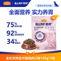 麦富迪 barf低温烘焙狗粮生骨肉冻干成犬幼犬通用犬粮粮泰迪主粮