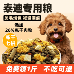 芭芘狗 泰迪专用狗粮冻干粮成犬幼犬小型犬全价全犬期试吃装鸡肉配方