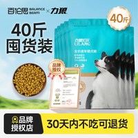 LILANG 狗粮40斤装官方旗舰店正品授权大小型成犬幼犬专用宠物粮20kg