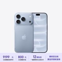 Apple iPhone 18 Pro 256GB 冰川蓝色 支持移动联通电信5G 双卡双待手机