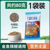 涂宠 金鱼鱼饲料通用锦鲤鱼食三重营养小型鱼粮上浮颗粒型高蛋白观赏鱼