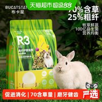 布卡星 兔粮高纤维兔子饲料食物荷兰猪豚鼠成幼兔子磨牙零食专用品
