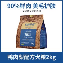 伯纳天纯 低温烘焙狗粮鲜肉烘焙狗粮美毛鸭肉梨鸡肉鱼