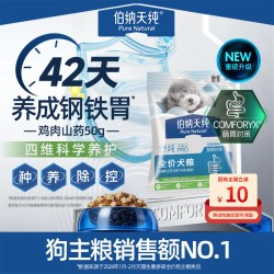伯纳天纯 舒纯PRO犬粮肠胃对策鸡肉味成犬幼犬通用50g/包