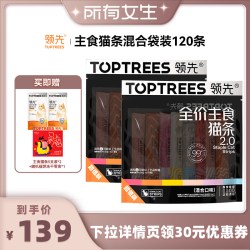 领先 主食猫条2.0混合口味120条