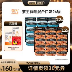 领先 猫主食罐头湿粮混合口味24罐