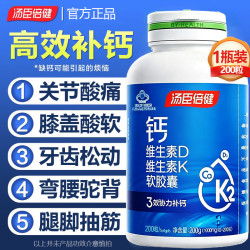 汤臣倍健 钙片中老年人钙片补钙腿疼腰疼骨质疏松钙片成人女性碳酸液体钙片 新日期碳酸液体钙