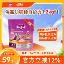 whiskas 全价幼猫2-12月自护力成长系列鲜肉肉猫粮1.2kg