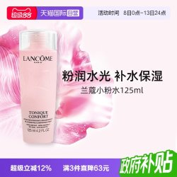 兰蔻 保湿补水舒缓泛红 保湿柔肤水  125ml