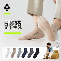 有棵树 10A抗菌网眼 男士中筒棉袜