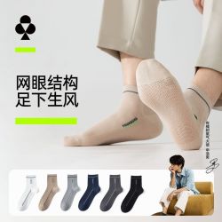 YOUKESHU 10A抗菌网眼 男士中筒棉袜