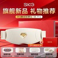 SKG 中秋节礼物SKG腰部按摩器G6Pro腰肌护腰带热敷脉冲按摩仪劳损神器