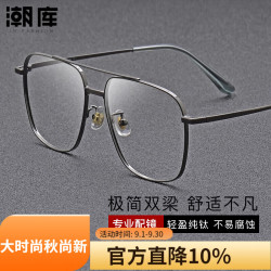 潮库 轻奢商务双梁近视眼镜+1.74防蓝光镜片