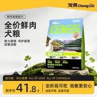 宠赉 鸭肉雪梨鲜肉宠物狗粮全价全期大小型犬通用低敏清火无谷犬粮
