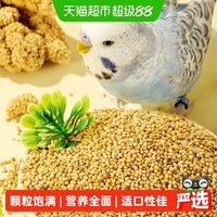 布卡星 鹦鹉鸟粮饲料鸟食玄凤牡丹食物虎皮新黄谷子带壳小米