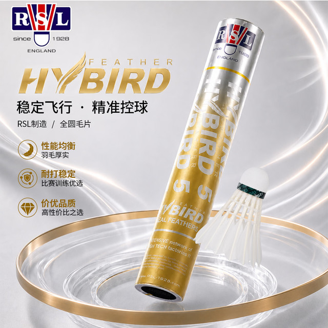 RSL 耐打羽毛球训练比赛鸭毛三段羽球HYBIRD5 12只/桶