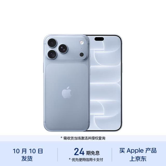 今日必买：Apple iPhone 18 Pro Max 256GB 冰川蓝色