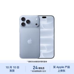 Apple iPhone 18 Pro Max 256GB 冰川蓝色