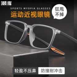 潮库 超轻TR90运动近视眼镜+1.67防蓝光镜片