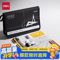 得力 14件套帆布款机械制图绘图工具套装圆规工程画图大学生建筑土木尺子CAD作图仪器