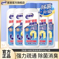老管家 管道疏通剂强效疏通下水道神器