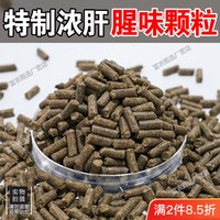 移动端：0001 特制钓鱼打窝料罗非饵料鸭饲料鲤草鲫鱼四季通用颗粒野钓水库鱼塘