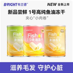 BRIGHT 高纯鱼油猫冻干omega3主食级冻干试吃桶装