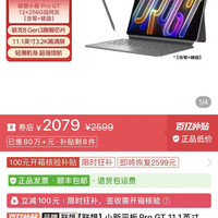 联想 小新pad pro gt笔键盘套装12+256