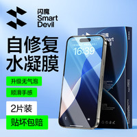闪魔 苹果17/17promax水凝膜iphone16手机膜plus高清Pro防指纹Air防摔保护