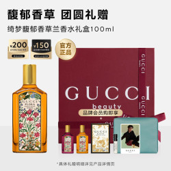 GUCCI 馥郁香草兰礼盒100ML生日礼物送女友中秋节礼物