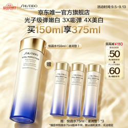 资生堂 美白祛斑 女士亮肤水  150ml