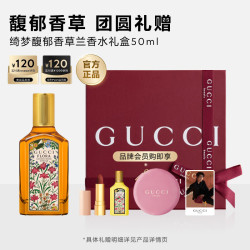 GUCCI 绮梦馥郁香草兰香水礼盒50ML生日礼物送女友中秋节礼物
