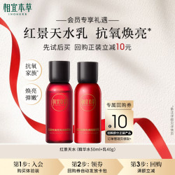 相宜本草 红景天焕亮细嫩套装（水50ml 乳40g）