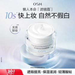 欧诗漫 珍珠幻亮轻透素颜霜 50g