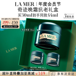 LA MER 紧致焕颜精华晚霜 30ml