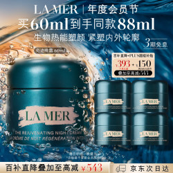 LA MER 紧致焕颜精华晚霜 60ml
