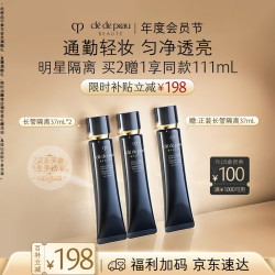 CPB 光凝润采妆前霜 SPF25 PA++ 新包装 37ml*2