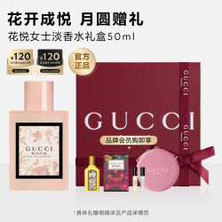 GUCCI 花悦女士淡香水 50ml