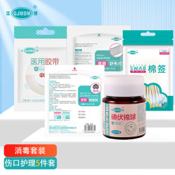 QJMDM 医用消毒棉球纱布块棉签等伤口护理套装 医用品质认证