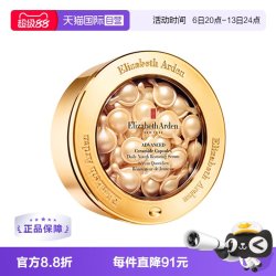 Elizabeth Arden 伊丽莎白·雅顿 时空焕活胶囊精华液