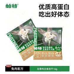帕特 狗全价生骨肉冻干犬粮全犬期小中大型犬通用型320g袋装狗冻干